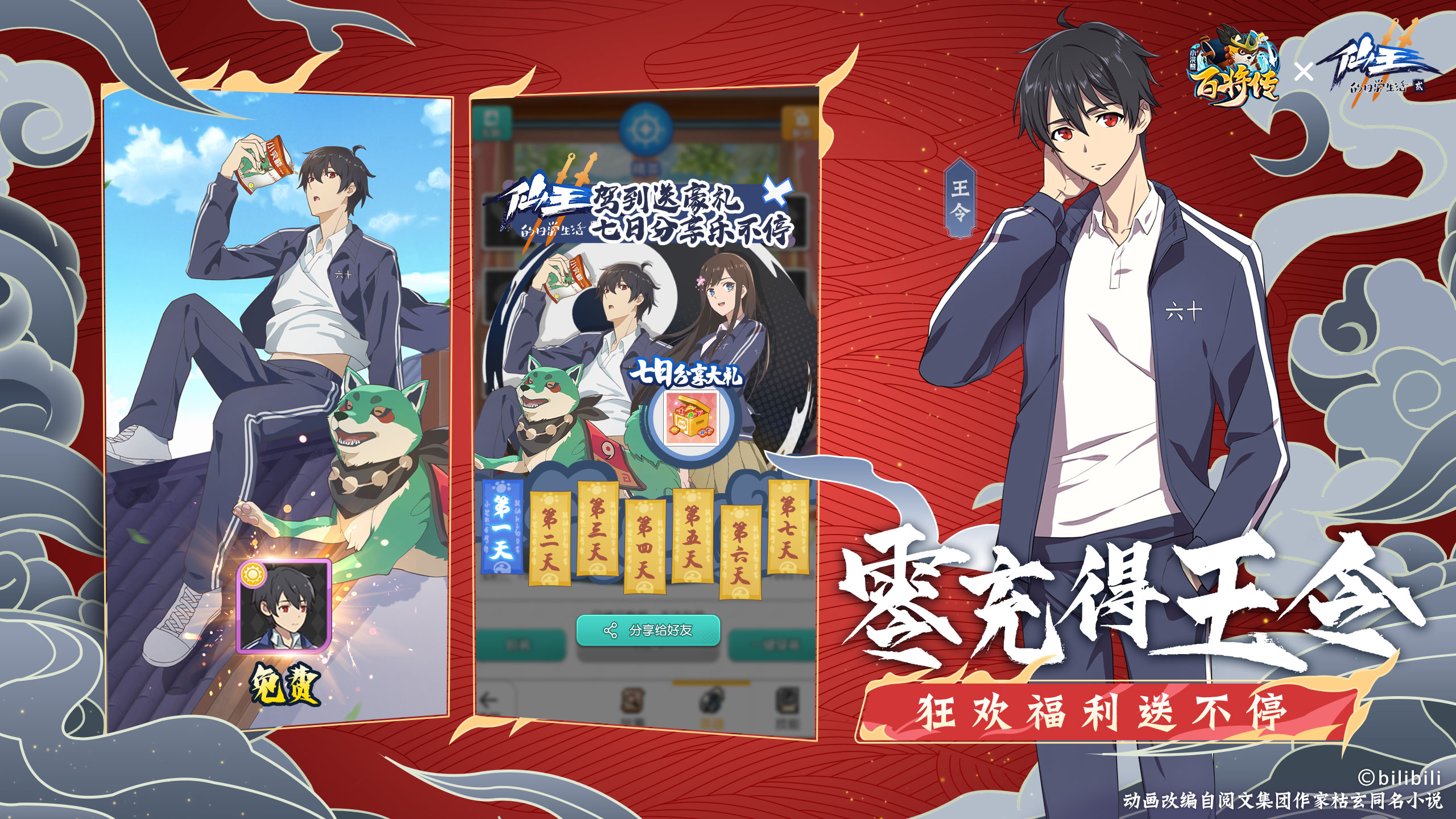 《小浣熊百将传》X《仙王的日常生活》联动开启!联动PV曝光! 《小浣熊百将传》X《仙王的日常生活》联动开启!联动PV曝光!