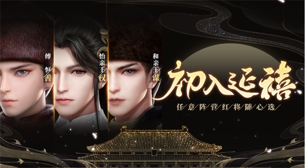 《延禧攻略》手游玄冬测试11月4日开启