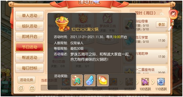 《梦幻诛仙》五周年庆 九大活动逐“梦”来袭! 《梦幻诛仙》五周年庆 九大活动逐“梦”来袭!