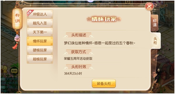 《梦幻诛仙》五周年庆 九大活动逐“梦”来袭! 《梦幻诛仙》五周年庆 九大活动逐“梦”来袭!