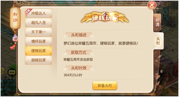 《梦幻诛仙》五周年庆 九大活动逐“梦”来袭! 《梦幻诛仙》五周年庆 九大活动逐“梦”来袭!