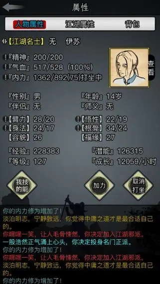 放置江湖管家要什么属性好 放置江湖管家要什么属性好