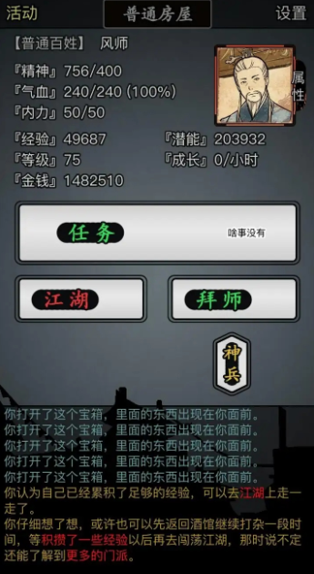 放置江湖管家要什么属性好 放置江湖管家要什么属性好