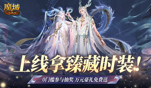 还在送还在送,魔域口袋版万元实物奖励和百万魔石送不停 还在送还在送,魔域口袋版万元实物奖励和百万魔石送不停
