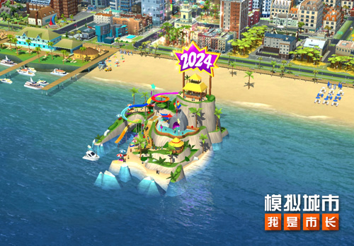 《模拟城市:我是市长》清凉初夏限时活动抢先看 《模拟城市:我是市长》清凉初夏限时活动抢先看