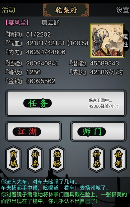 放置江湖怎么找到灭绝师太