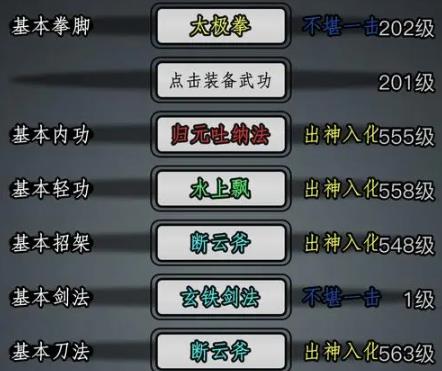 放置江湖自创武功强度怎么提升