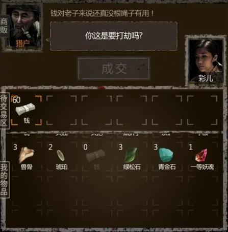 长生劫怎么和猎户做生意