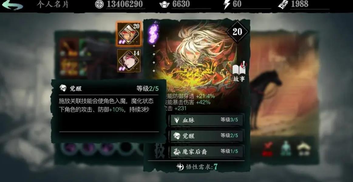 影之刃3魔铸师的极致任务怎么玩 影之刃3魔铸师的极致任务怎么玩