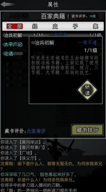 放置江湖怎么进铁掌帮 放置江湖怎么进铁掌帮