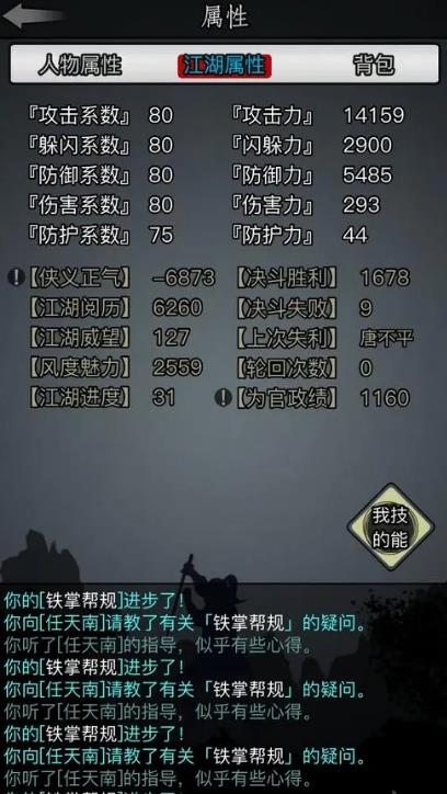 放置江湖怎么进铁掌帮 放置江湖怎么进铁掌帮
