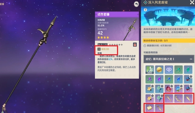 原神流月针原胚有什么用