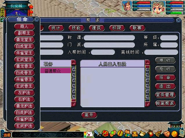 梦幻西游帮派里面分别有什么