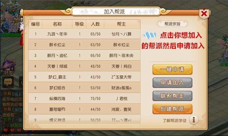 梦幻西游帮派里面分别有什么