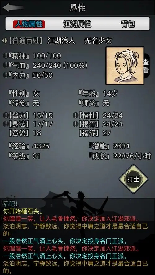 放置江湖怎么提升官职