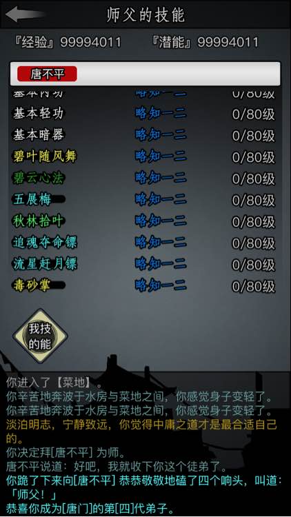 放置江湖怎么提升官职