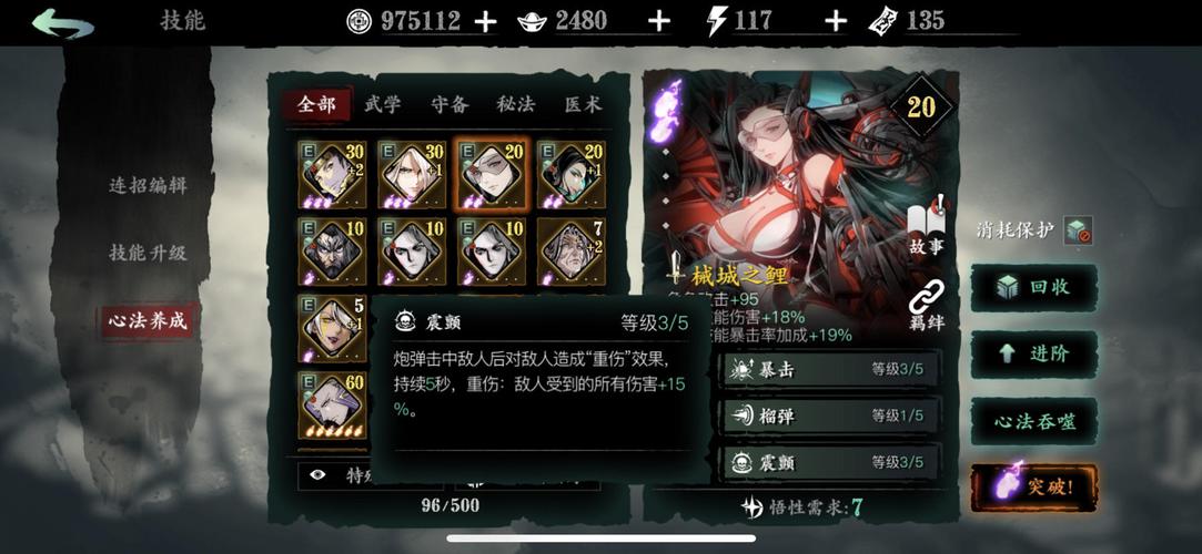 影之刃3绝影心法推荐哪些好 影之刃3绝影心法推荐哪些好