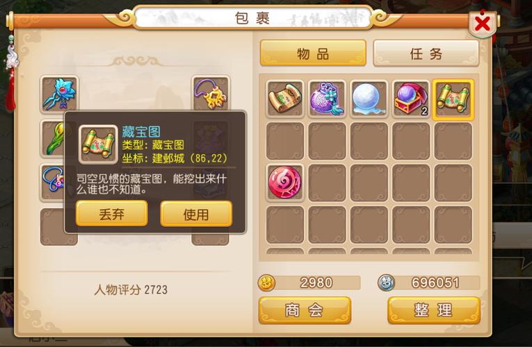 梦幻西游藏宝图怎么挖