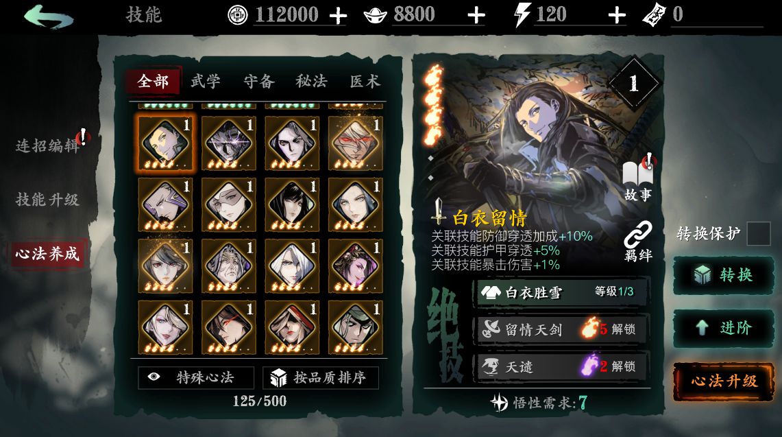 影之刃3冒光的心法怎么获得 影之刃3冒光的心法怎么获得