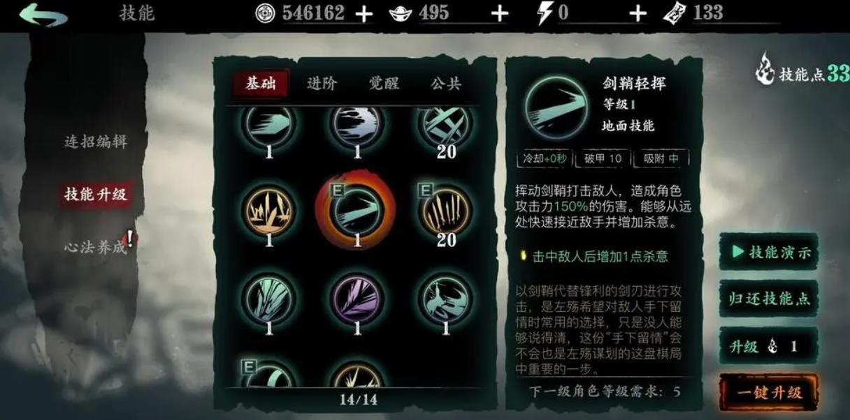 影之刃3心法养成如何解锁 影之刃3心法养成如何解锁