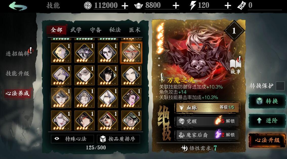 影之刃3心法养成如何解锁 影之刃3心法养成如何解锁