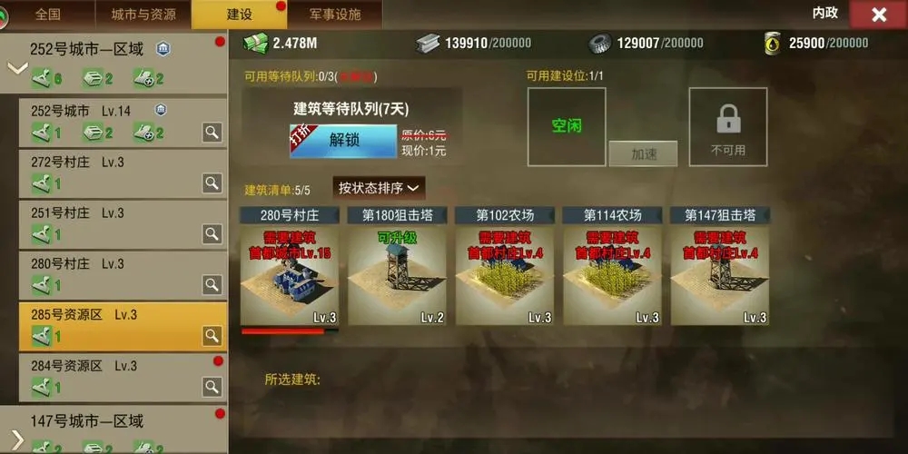 二战风云怎么飞城