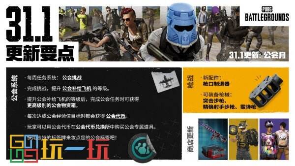 PUBG 8月14日正式服不停机维护公告