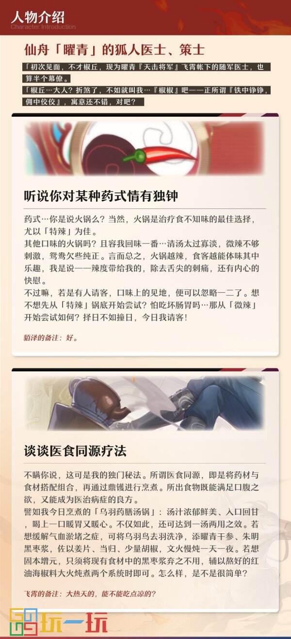 《崩坏：星穹铁道》2.4版新角色“椒丘”前瞻公开