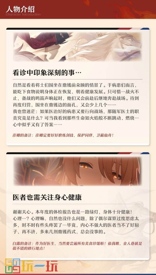 《崩坏：星穹铁道》2.4版新角色“椒丘”前瞻公开