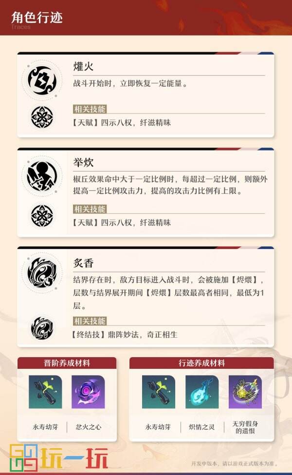 《崩坏：星穹铁道》2.4版新角色“椒丘”前瞻公开