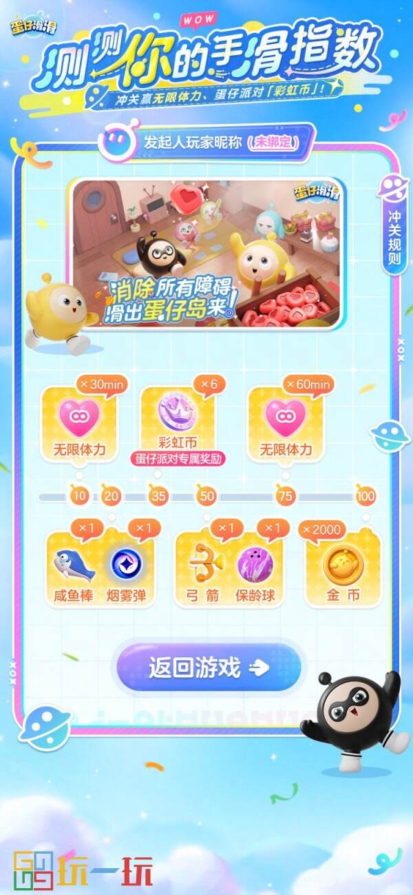 是蛋仔就冲一百关！《蛋仔滑滑》进“滑”测试今日开启！
