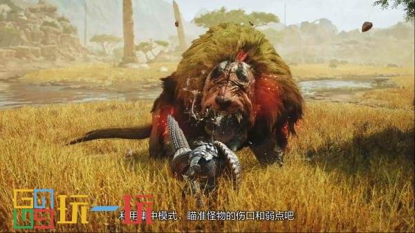 《怪物猎人:荒野》“长枪”武器介绍影片公布