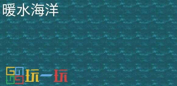我的世界暖海怎么找 暖海群系定位指令代码