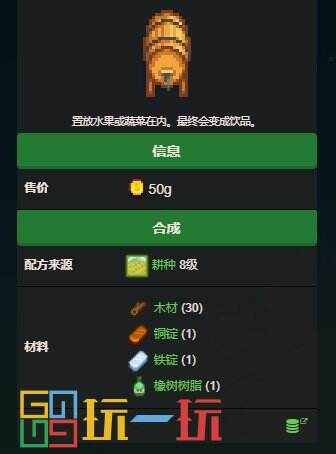 星露谷物语全设备获取方法一览 设备介绍攻略详情