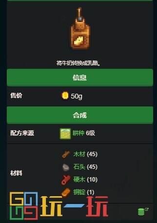 星露谷物语全设备获取方法一览 设备介绍攻略详情