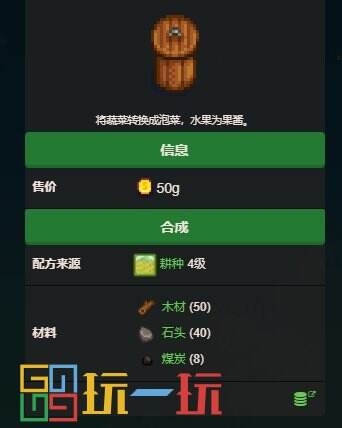 星露谷物语全设备获取方法一览 设备介绍攻略详情