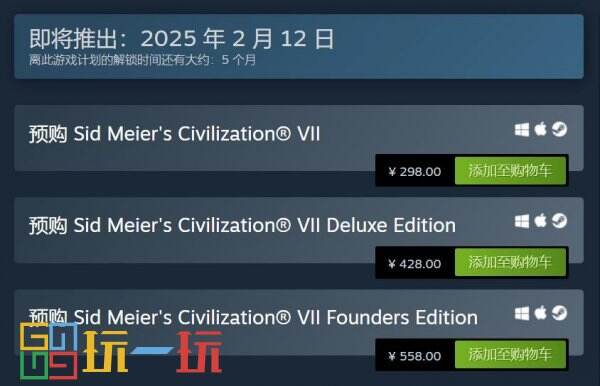 《文明7》正式开启预购国区售价298元