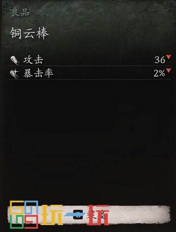 黑神话悟空铜云棒怎么得 黑神话悟空铜云棒获得方式介绍