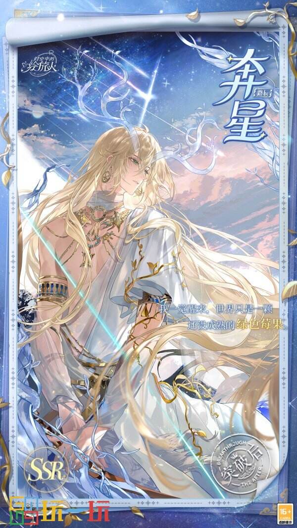 《时空中的绘旅人》全新活动「当神明远行·森之灵」8月31日开启,跟路辰在另一个天穹下再会!