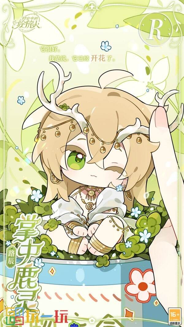 《时空中的绘旅人》全新活动「当神明远行·森之灵」8月31日开启,跟路辰在另一个天穹下再会!