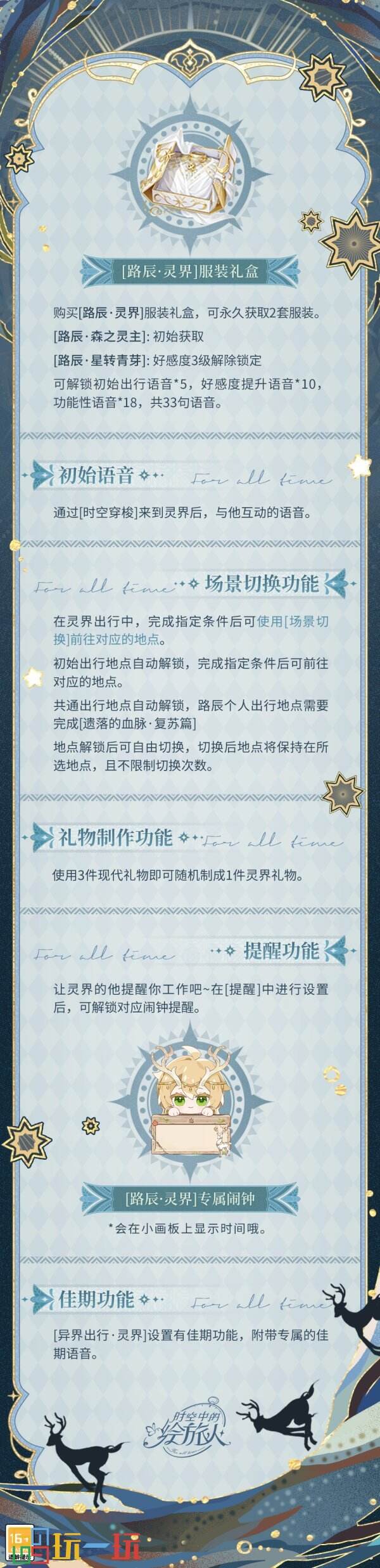 《时空中的绘旅人》全新活动「当神明远行·森之灵」8月31日开启,跟路辰在另一个天穹下再会!