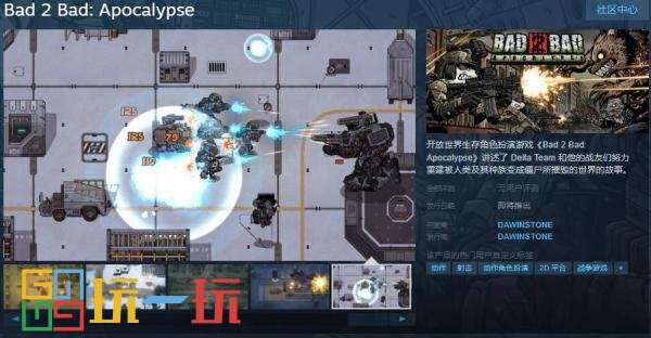 开放世界生存角色扮演《物种战争：启示录》上线Steam