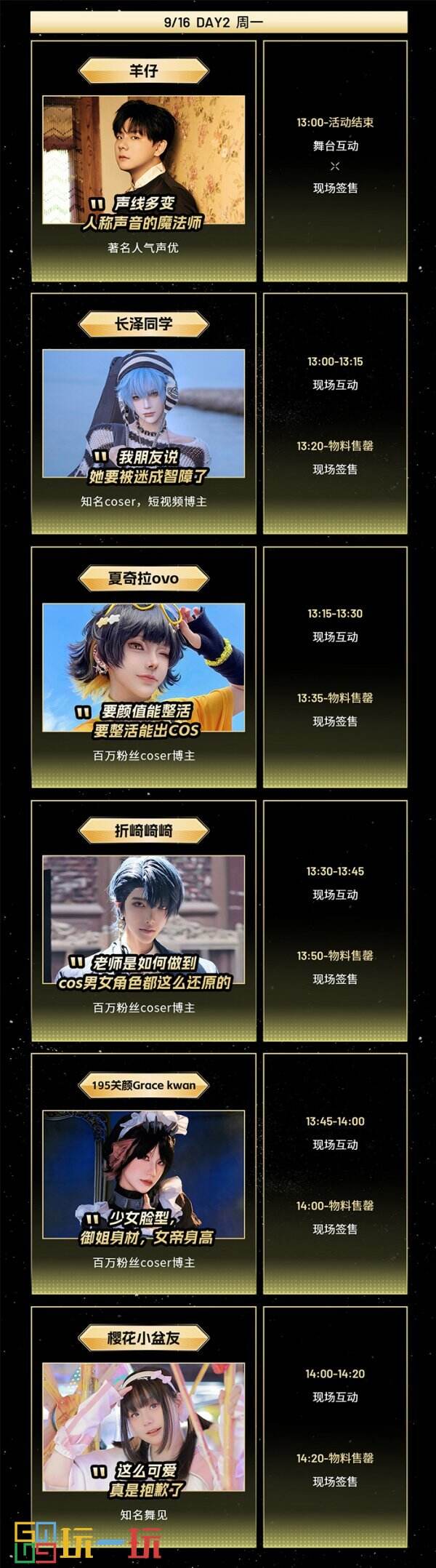 2024CJMF·不止音乐节,9月15日破次元空投嘉宾——夙胤言生