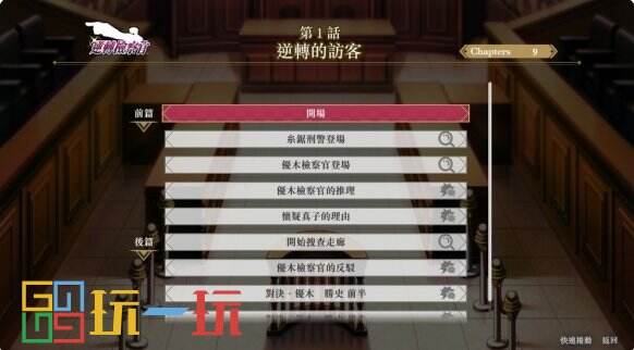 《逆转检察官 1&2 御剑精选集》现已正式推出