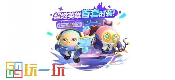 时装上新,享限时折扣!《蛋仔派对》上线超燃蛋仔时装“学院新星”,全新外观“兔露露”