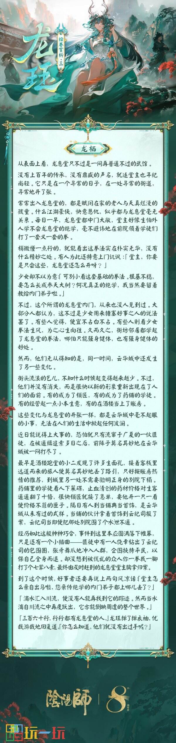 青烟缭绕，龙佑云华 |《阴阳师》龙珏绘卷鉴赏在此奉上！