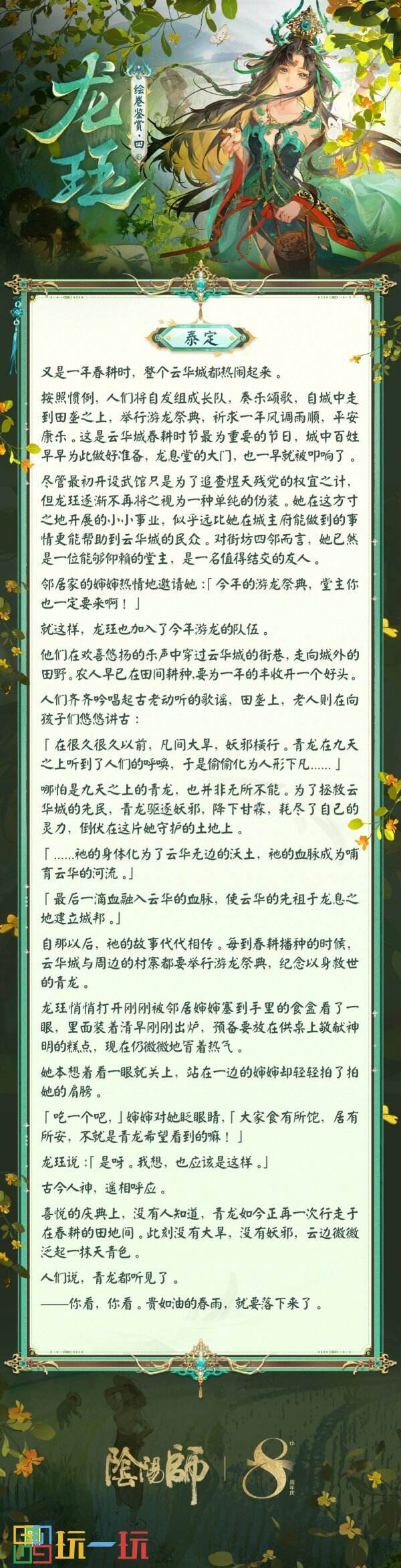 青烟缭绕，龙佑云华 |《阴阳师》龙珏绘卷鉴赏在此奉上！