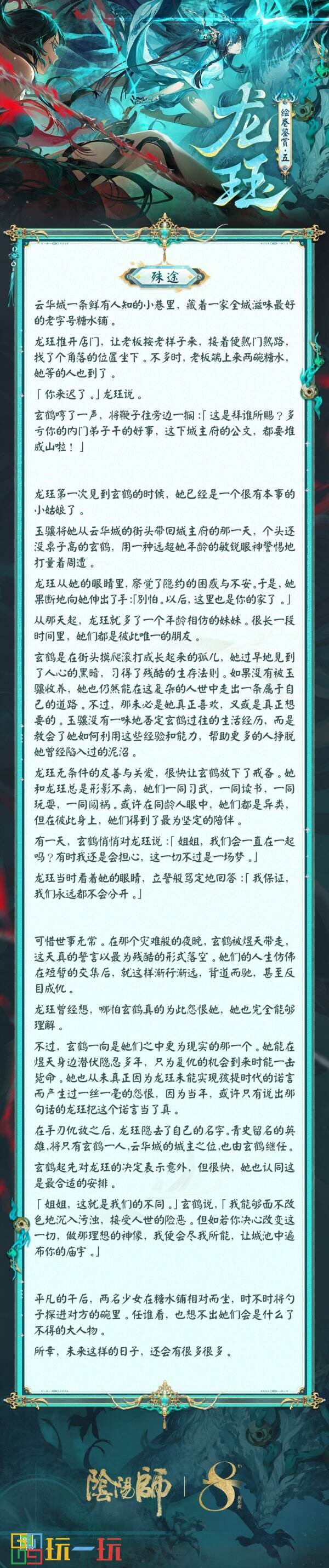 青烟缭绕，龙佑云华 |《阴阳师》龙珏绘卷鉴赏在此奉上！