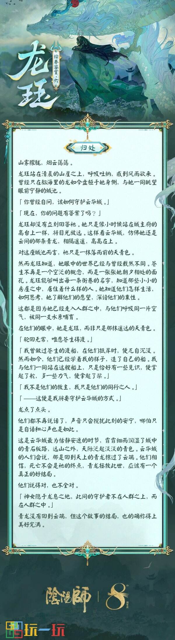 青烟缭绕，龙佑云华 |《阴阳师》龙珏绘卷鉴赏在此奉上！