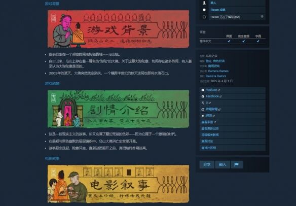 中式恐怖悬疑剧情游戏《乌合之众》首支预告公布